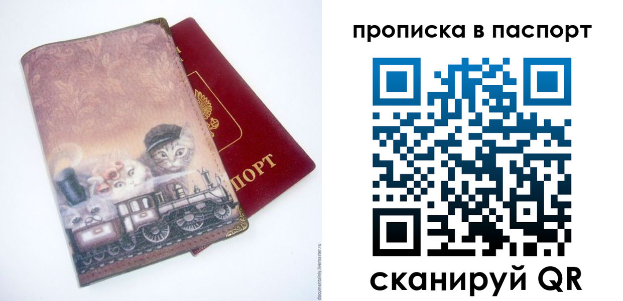 прописка штамп в Первоуральске